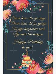 Baar Baar Din Ye Aaye