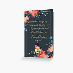 Baar Baar Din Ye Aaye 