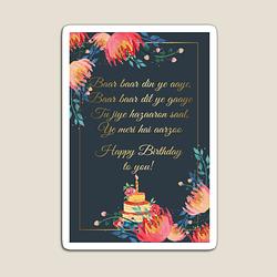 Baar Baar Din Ye Aaye 